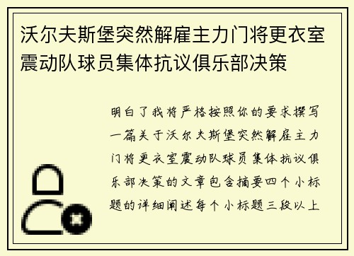 沃尔夫斯堡突然解雇主力门将更衣室震动队球员集体抗议俱乐部决策 沃尔夫斯堡突然解雇主力门将更衣室震动队球员集体抗议俱乐部决策