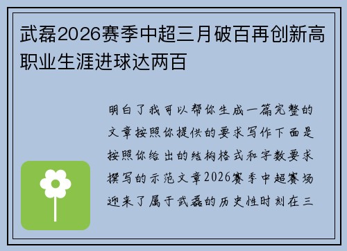 武磊2026赛季中超三月破百再创新高职业生涯进球达两百 武磊2026赛季中超三月破百再创新高职业生涯进球达两百